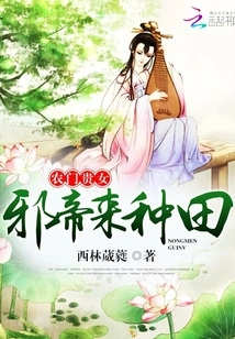 Farmer's Lady: Evil Emperor, Come and Farm