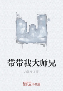 Take Me, Senior Brother