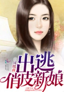 The Playful Bride Who Ran Away
