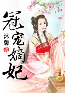 Crowned Concubine