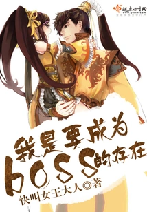 I Want to Be the Boss