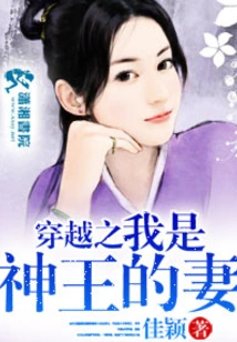 Time Travel: I Am the God King's Wife
