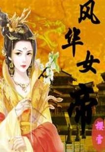 The Elegant Empress in the Imperial Cage