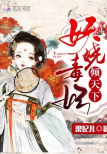 The Enchanting and Poisonous Concubine Dominates the World