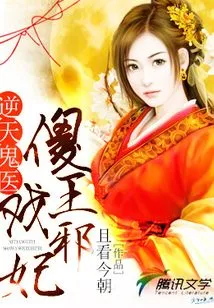 The Ghost Doctor: the Silly King Plays with the Evil Concubine