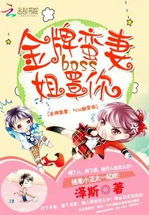 Gold Medal Wife: Boss Sister Covers You
