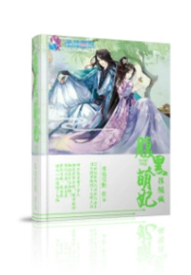 The Cute and Sinister Concubine is Very Charming