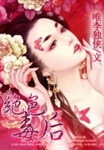 The Stunning Poisonous Queen