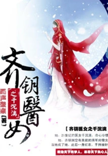 Qi Yao's Medical Girl: Qian Shenli