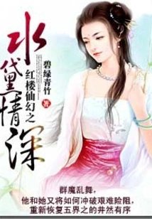 Red Mansion Fairyland Water and Deep Love
