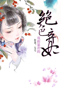 The Stunning Abandoned Concubine of a Double-faced Tyrant