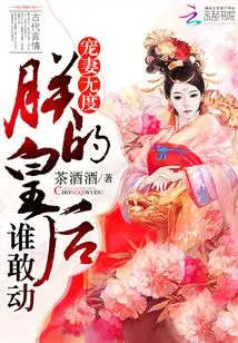 Doting on My Wife to No End: Who Dares to Touch My Queen?