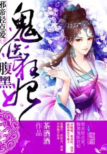 The Evil Emperor Loves Me Gentlely: the Evil Ghost Doctor and the Crazy Concubine