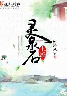 Lingquan Stone Upper Stream