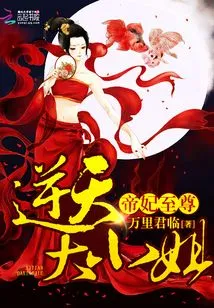 The Supreme Imperial Concubine: the Heaven-defying Miss