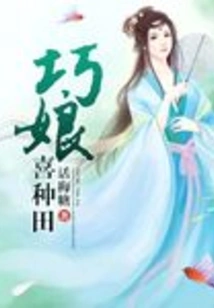 Qiao Niang Likes Farming