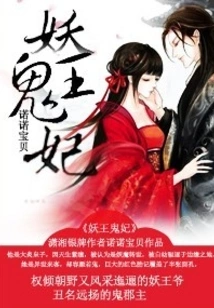 Demon King and Ghost Concubine