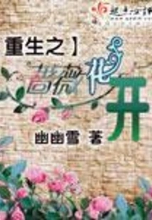 The Rose of Rebirth Blooms