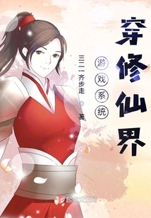 The Game System Travels Through the World of Immortality