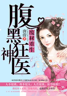 The Rebirth of the Princess: the Crazy Doctor
