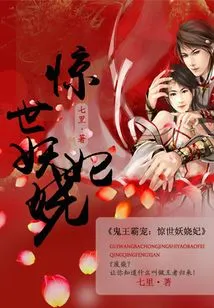 The Ghost King's Domination: the Shocking and Enchanting Concubine