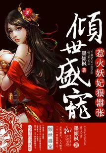 The Most Beloved One in the World: the Enchanting Concubine Becomes so Arrogant When She is Provoked