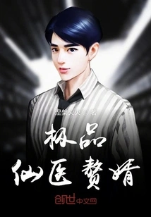 The Best Fairy Doctor's Son-in-law