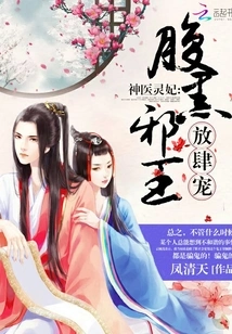 Miracle Doctor Ling Fei: the Evil King with a Dark Side, Wants to Be Pampered!
