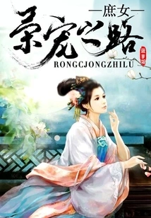 The Road to Honor and Favor as a Concubine