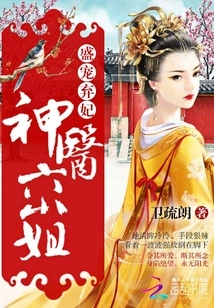 Pampered and Abandoned Concubine: Miracle Doctor Sixth Miss