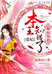 The Ultimate Doting Wife: My Beloved Concubine, I Know I Was Wrong!