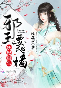 The Rebirth of the Demon Concubine: the Evil King Wants to Climb the Wall