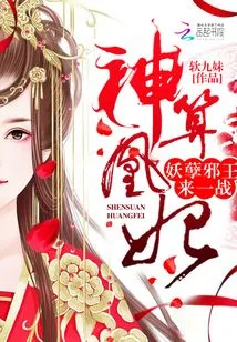 Divine Fortune Concubine Huang: the Evil Prince, Come and Fight!