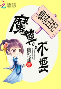 Cute and Ugly Concubine: Demon Lord, No!