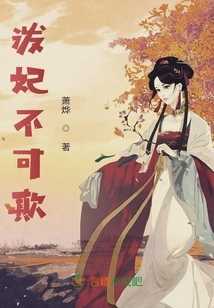 The Concubine Cannot Be Bullied