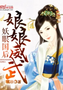 The Queen of Demon Eyes: the Empress is Mighty