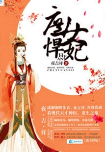 Concubine and Fierce Concubine