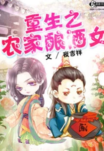 Rebirth of the Farmer and Winemaker