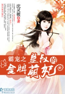 The Domineering Uncle's Gold Medal and Adorable Concubine