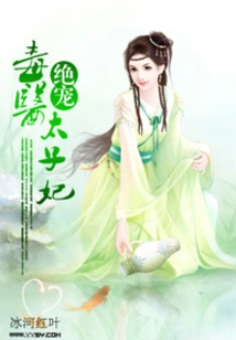 The Most Beloved and Poisonous Doctor, the Crown Princess