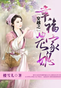 The Happy Farmer's Wife in Time Travel