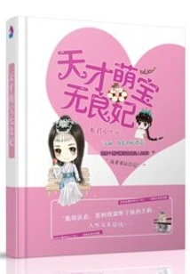 Genius, Cute and Unscrupulous Concubine