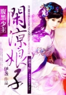The Sinister Young Master Xianliang Lady