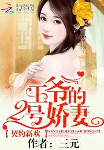 The New Love of the Contract: the Prince's No. 2 Favorite Concubine