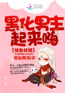 Stunning Enchantress, Black Male Protagonist, Get up and Have Fun