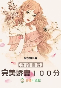 Perfect Sweet Wife 100 Points