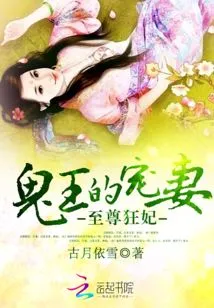 The Supreme Crazy Concubine: the Ghost King's Beloved Wife