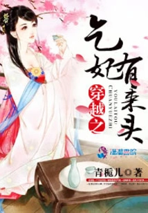 The Beggar Concubine in Time Travel Has a Background
