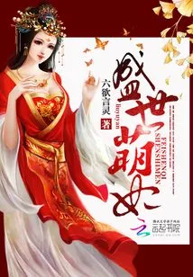 The Cute Concubine in the Prosperous Age
