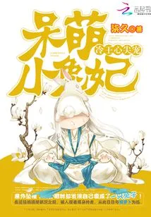 King Cold's Favorite: the Cute Little Bunny Concubine